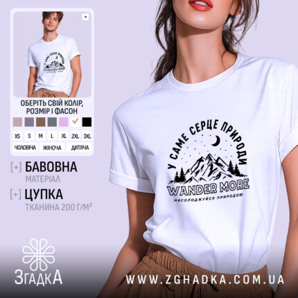 Футболка wander more для любителів гір, біла, на моделі, принт з горами,.