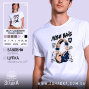Футболка з навушниками, біла, з принтом, бренд Згадка.