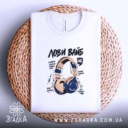 Футболка з навушниками, біла, на плетеній основі, бренд Згадка.