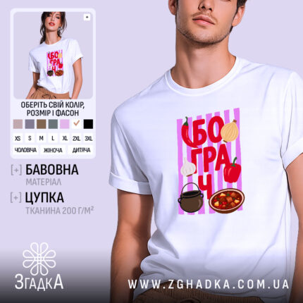 Футболка з принтом бограч, біла, на моделі, Згадка.