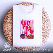 Футболка з принтом бограч, на плетеній основі, біла, Згадка.