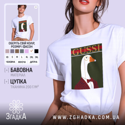 Футболка з принтом gussi, біла, на моделі, з принтом гусака, Згадка.