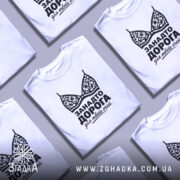 Футболка занадто дорога для твоїх очей, складена, з принтом, бренд Згадка.