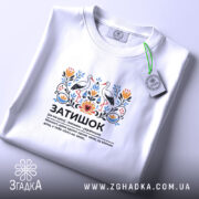Футболка затишок на столі, біла, з етикеткою, бренд Згадка.
