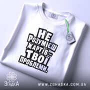 Футболка жарти не для всіх, біла, на столі, принт чіткий, бренд Згадка.