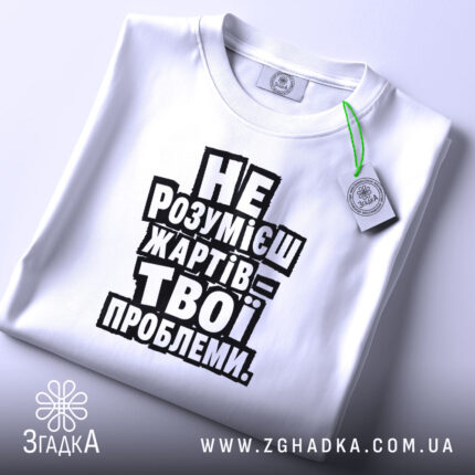 Футболка жарти не для всіх, біла, на столі, принт чіткий, бренд Згадка.