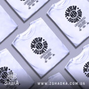 Футболка живи на позитиві, біла, кілька штук, бренд Згадка.