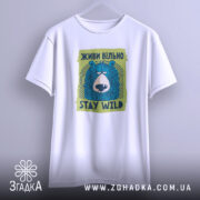 Футболка живи вільно stay wild, підвішена, з яскравим принтом, бренд Згадка.