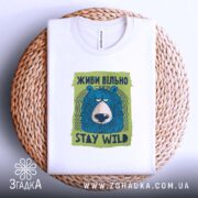 Футболка живи вільно stay wild, на плетеній основі, з принтом ведмедя, бренд.
