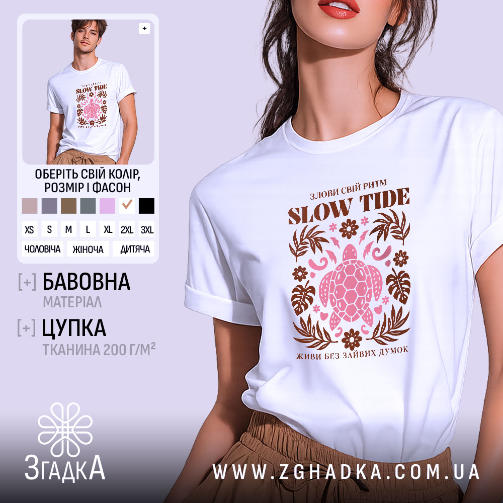 Футболка злови свій ритм 1 Футболка злови свій ритм, біла, з принтом черепахи, бренд Згадка.