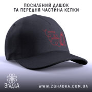 Кепка Х’юстон це я проблема, посилений дашок, чорна передня частина, бренд Згадка.