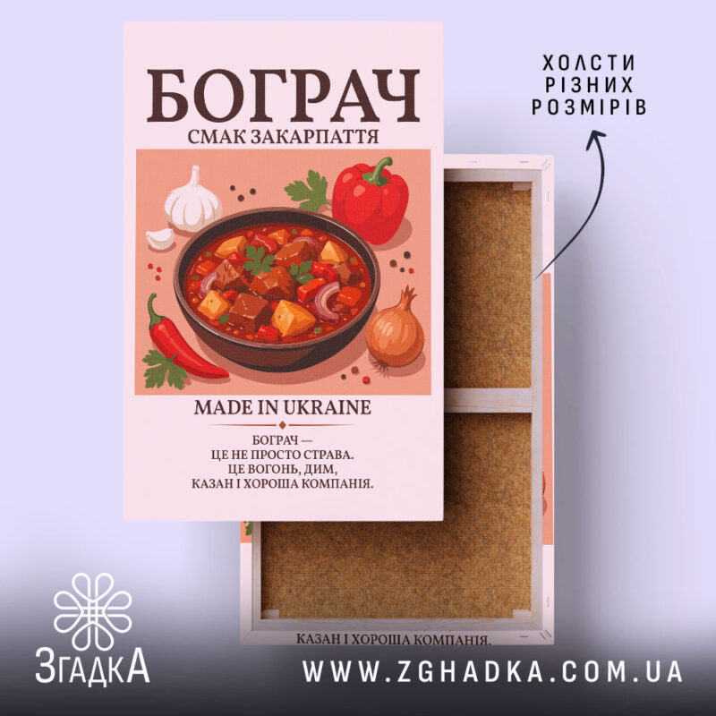 Холст бограч, натягнутий на підрамник, з фактурою, бренд Згадка.