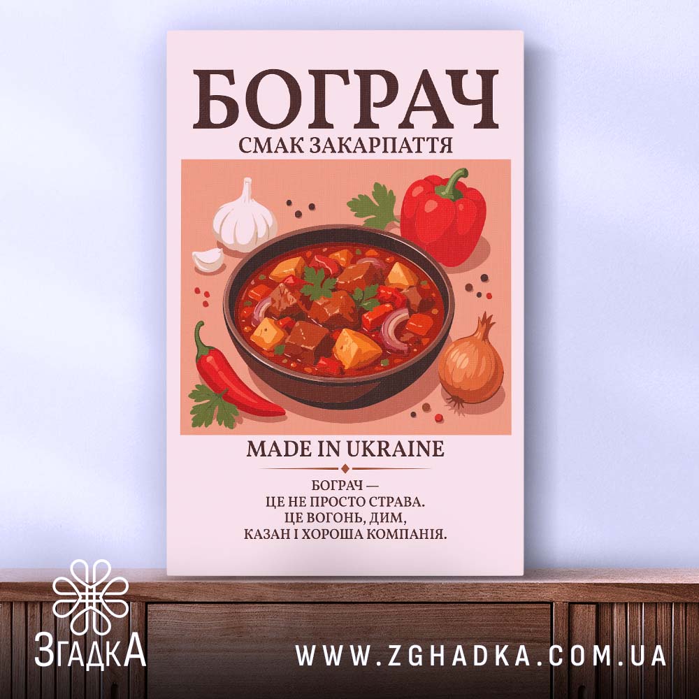 Холст бограч, вертикальне розташування, без рами, бренд Згадка.