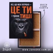 Холст ти і трохи тиші, зображення горили, бренд Згадка.