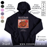 Худі бограч чорного кольору з капюшоном, бренд Згадка.