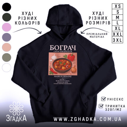 Худі бограч чорного кольору з капюшоном, бренд Згадка.