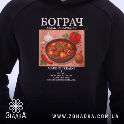 Худі бограч з принтом на чорному фоні, бренд Згадка.