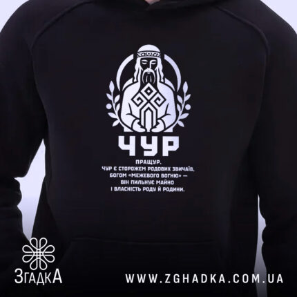 Худі Чур слов’янський захисник крупним планом, чорний колір, принт на грудях, бренд.