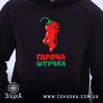 Худі гаряча штучка з принтом перцю, чорного кольору, бренд Згадка.