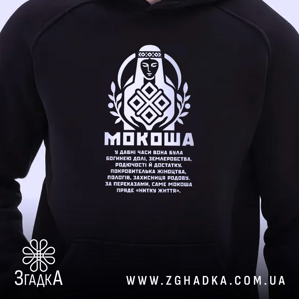 Худі Мокоша етно стиль з принтом на чорному фоні, бренд Згадка.