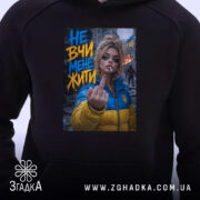 Худі не вчи мене жити, близький ракурс, принт на чорному фоні, бренд.
