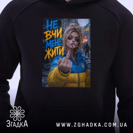 Худі не вчи мене жити, близький ракурс, принт на чорному фоні, бренд.
