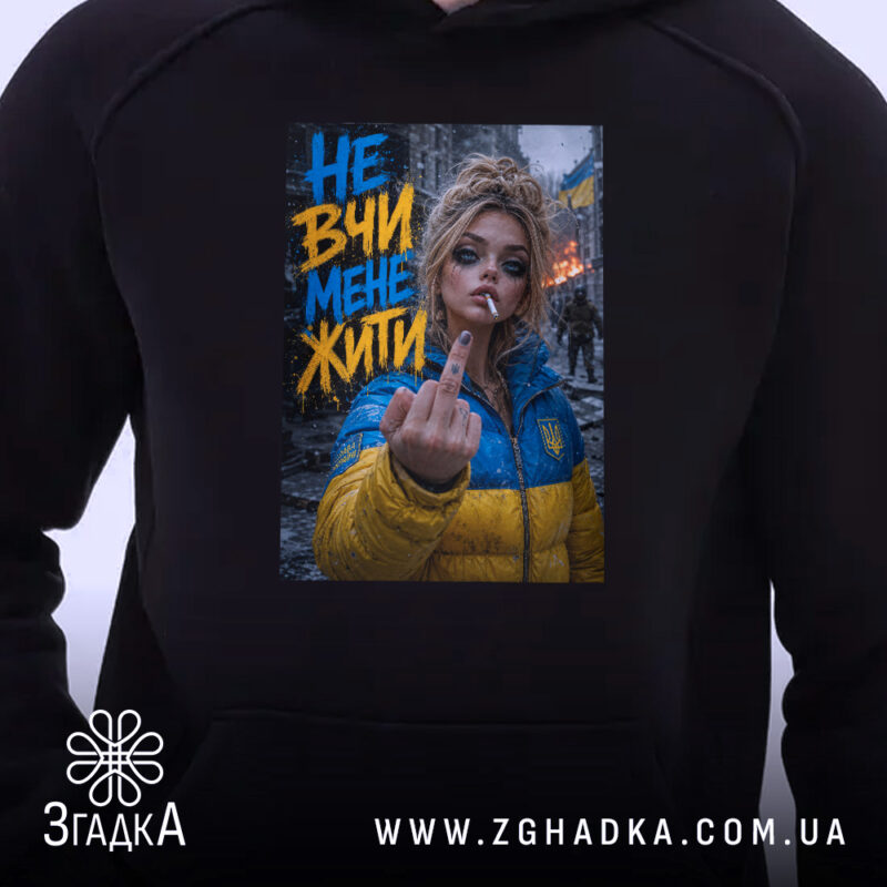 Худі не вчи мене жити, близький ракурс, принт на чорному фоні, бренд.
