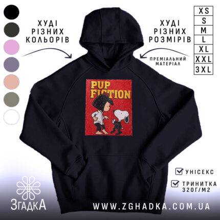 Худі Подарунок кіноману, чорний колір, капюшон, принт 'PUP FICTION', бренд Згадка.