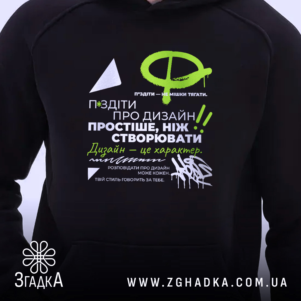 Худі про графічний дизайн, чорний колір, близький ракурс, яскравий принт, бренд Згадка.