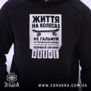 Худі скейт життя на колесах, близький план, чорний колір, принт на грудях,.