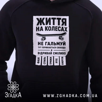 Худі скейт життя на колесах, близький план, чорний колір, принт на грудях,.
