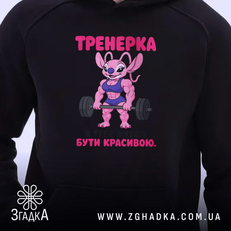 Худі тренерка мотивує, близький ракурс, принт на грудях, чорний фон, бренд Згадка.