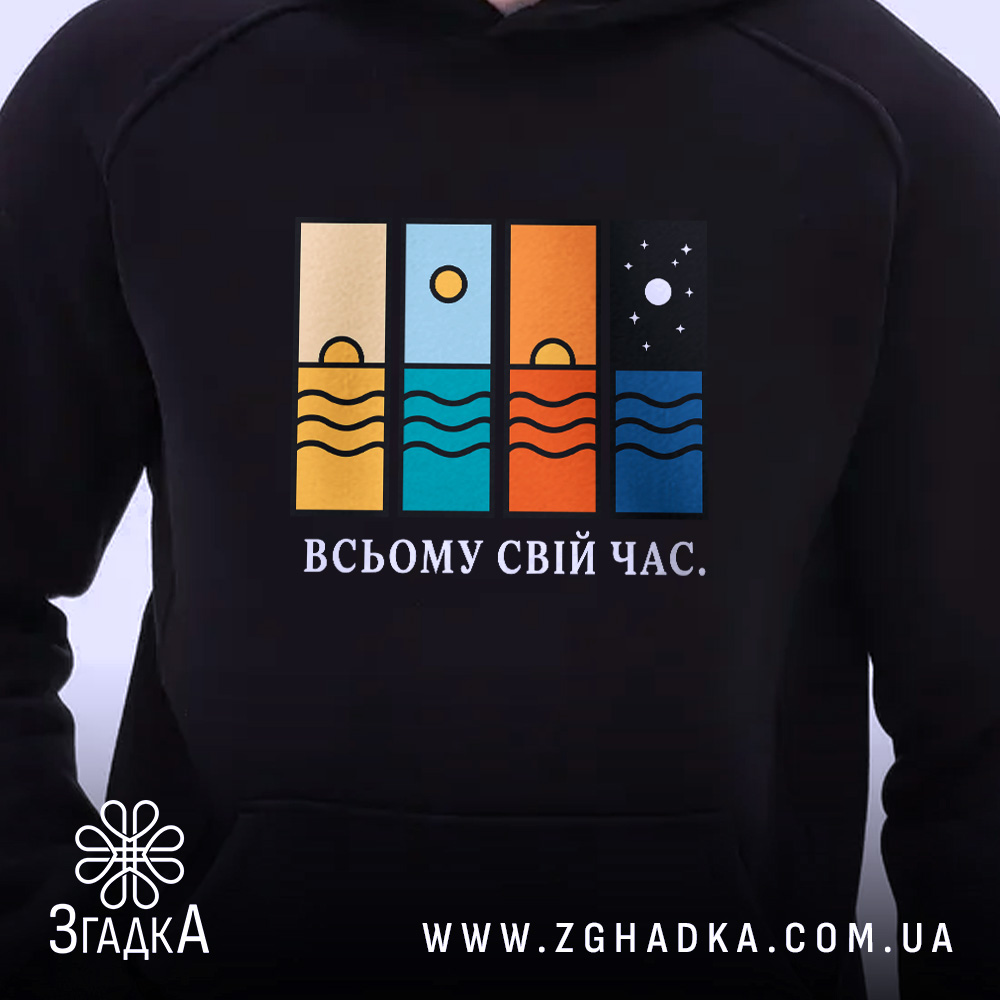 Худі всьому свій час, чорний фон, детальний принт, вид спереду, бренд Згадка.