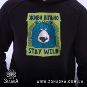 Худі живи вільно stay wild, детальний принт ведмедя, чорний фон, бренд Згадка.