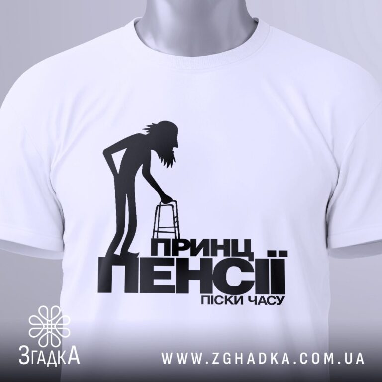Містичні принти — ілюстрація до статті «Містичні принти на футболках від студії Згадка»