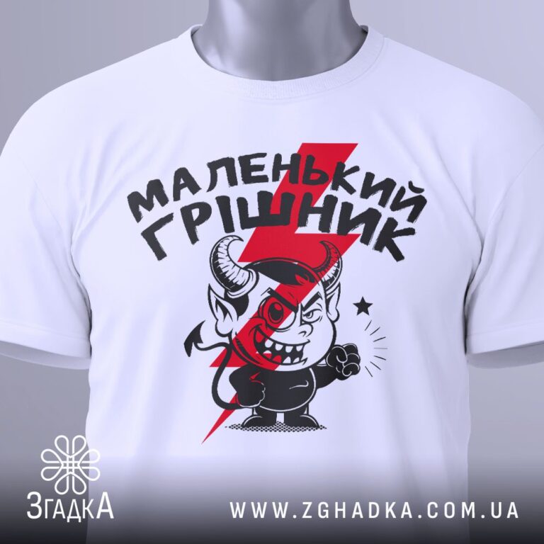 Футболка як маніфест цінностей — ілюстрація до статті «Одяг, що говорить за тебе: створюємо футболку-маніфест у Згадці — Згад