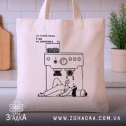 Шопер без кави я ще не заварився, бежевий, на кухонному фоні, бренд.