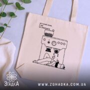 Шопер без кави я ще не заварився, бежевий, на столі з рослинами,.