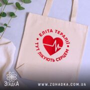 Шопер еліта терапії на столі, бежевий, принт червоного серця, зелена рослина на.