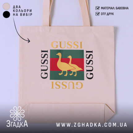 Шопер gussi на бежевому фоні з принтом, бренд Згадка.