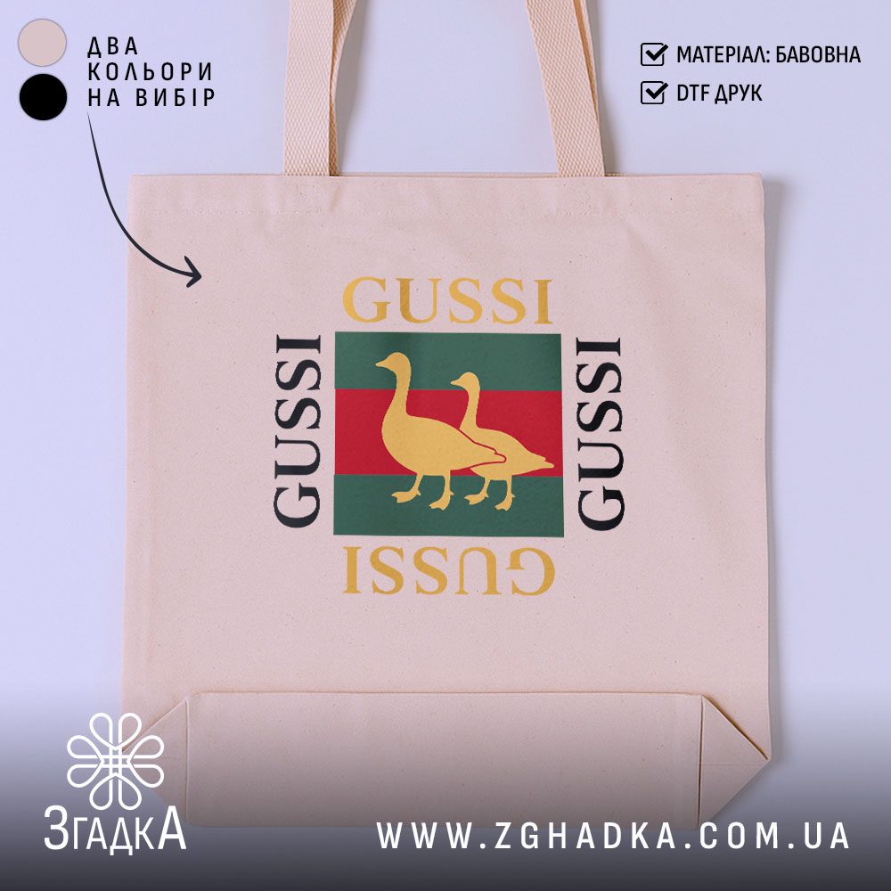 Шопер gussi 1 Шопер gussi на бежевому фоні з принтом, бренд Згадка.