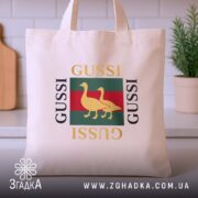 Шопер gussi на кухонному фоні, бежевий, з принтом, бренд Згадка.
