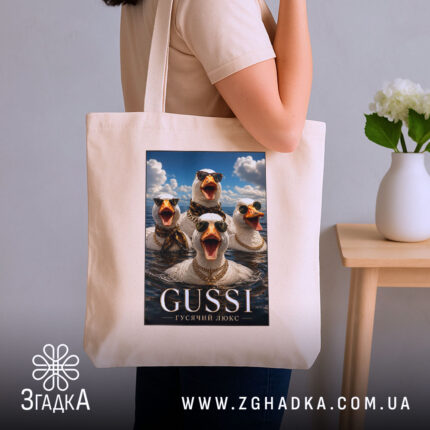 Шопер gussi гусячий люкс, бежевий, на плечі, принт з гусями, бренд Згадка.