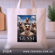 Шопер gussi гусячий люкс, бежевий, з принтом гусями, на столі, бренд Згадка.