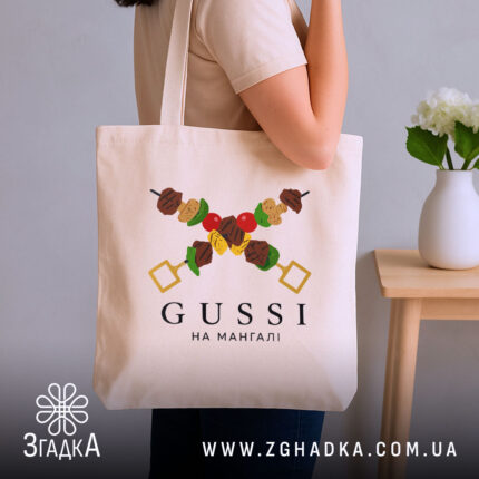 Шопер gussi на мангалі, бежевий, на плечі, стильний фон, бренд Згадка.