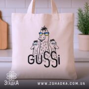 Шопер gussi подарунок, бежевий, з принтом, на кухонному фоні, бренд Згадка.