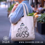 Шопер gussi подарунок, бежевий, на плечі, з продуктами, бренд Згадка.