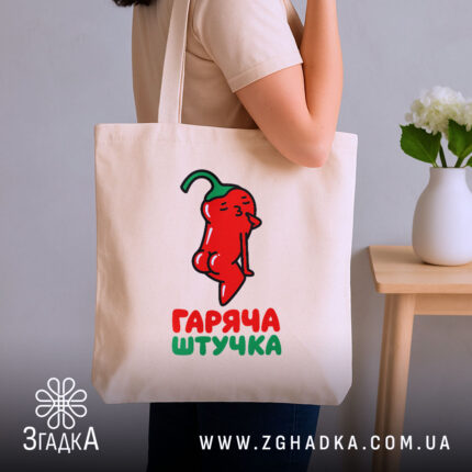Шопер гаряча штучка на плечі, бежевий колір, принт перцю, бренд Згадка.