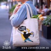 Шопер я у мами квіточка, бежевий, на плечі, з продуктами, бренд Згадка.