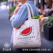 Шопер кавун символ літа, бежевий, на плечі, з продуктами, стильний вигляд, бренд.